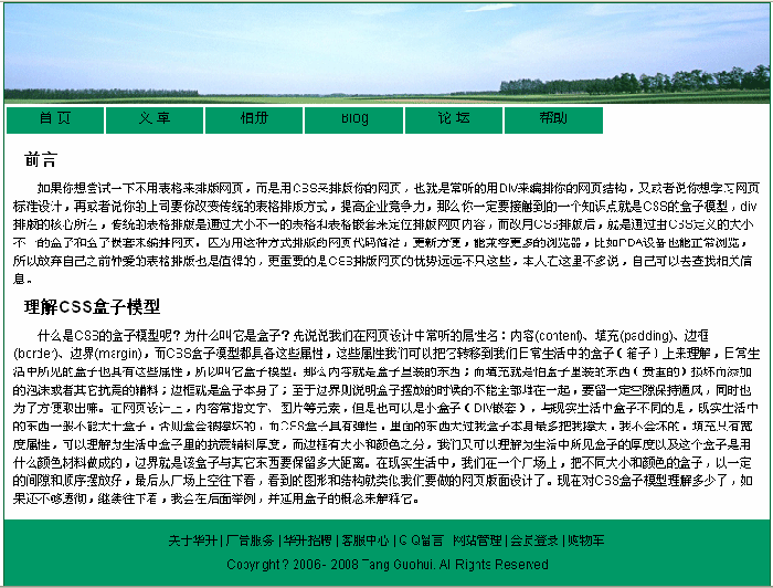 CSS排版结果图